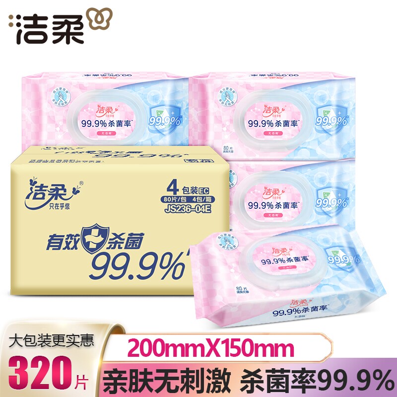 洁柔湿巾99.9%80抽湿巾无酒精亲肤抽取式实惠整箱原生双11大