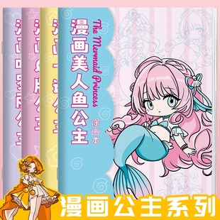 女孩漫画描摹本入门公主画画本动漫手绘线稿 叶罗丽人鱼卡通q版