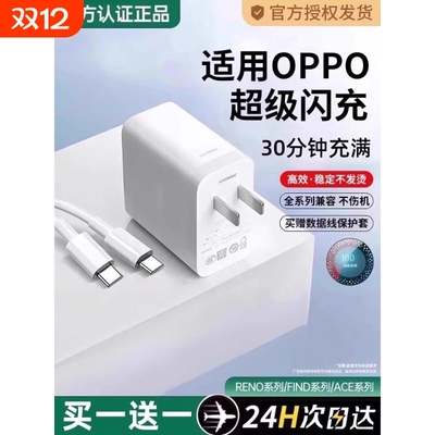 【官方正品】适用oppo快充充电器头findx8/7手机Reno5pro+真我typec原装数据线超级闪充Nove8头A58/2快充4044