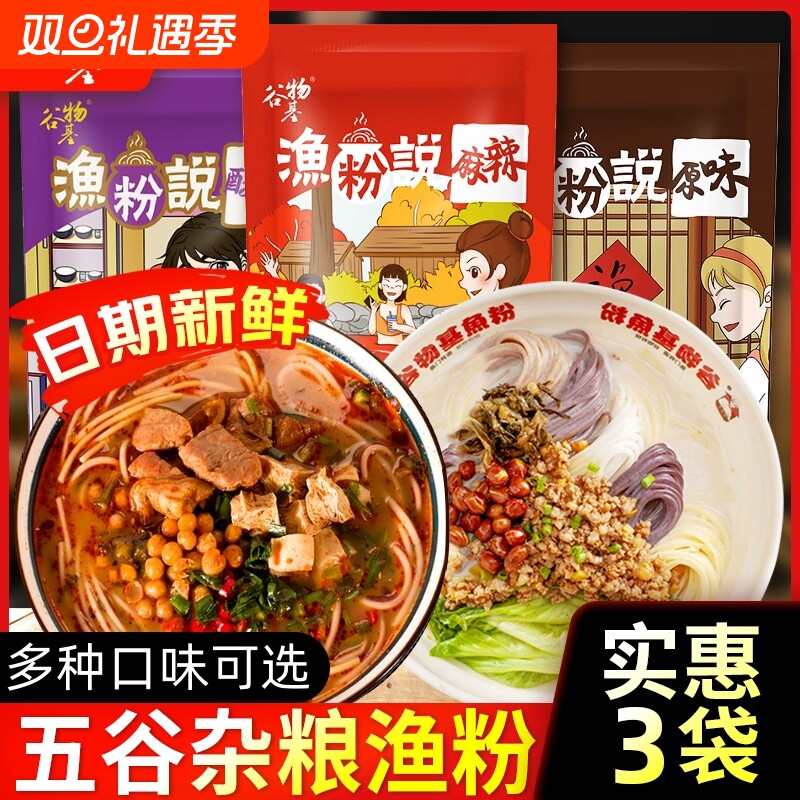 谷物基五谷杂粮鱼粉渔粉江西米粉早餐宵夜米线特产粉丝速食食品