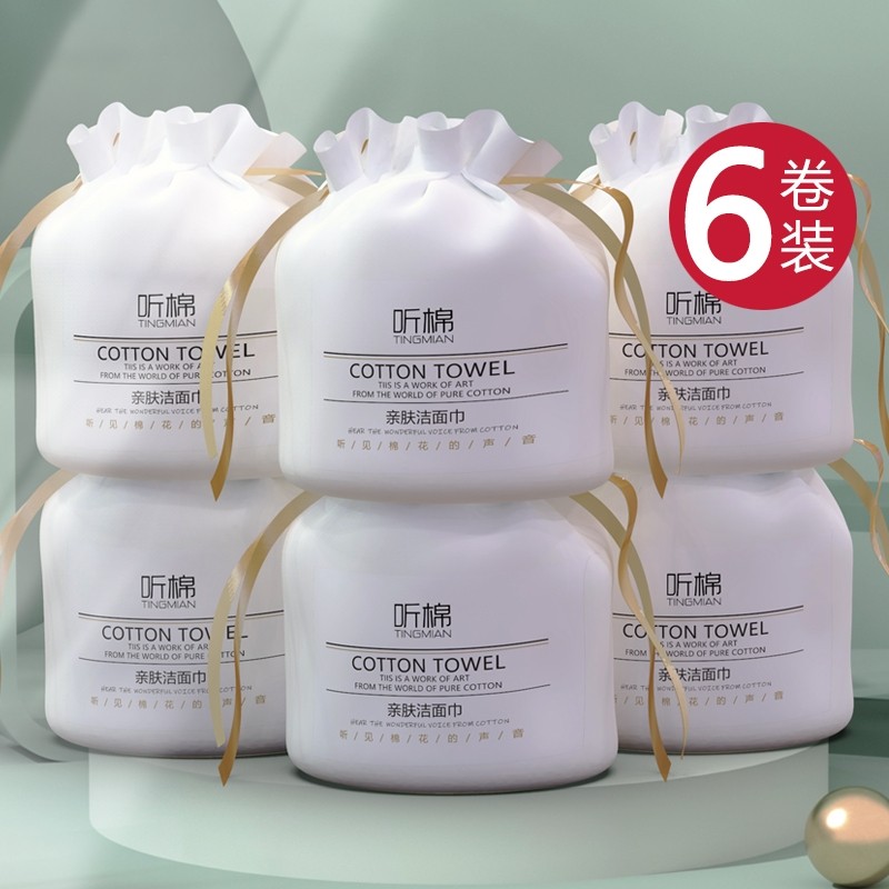 洗脸巾一次性加厚女卷筒抽取式洁面巾化妆棉干湿两用擦脸纸巾
