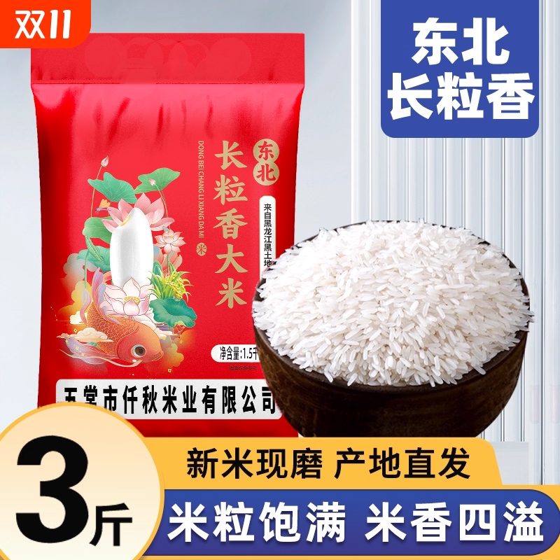 黑龙江长粒香大米优质粮食