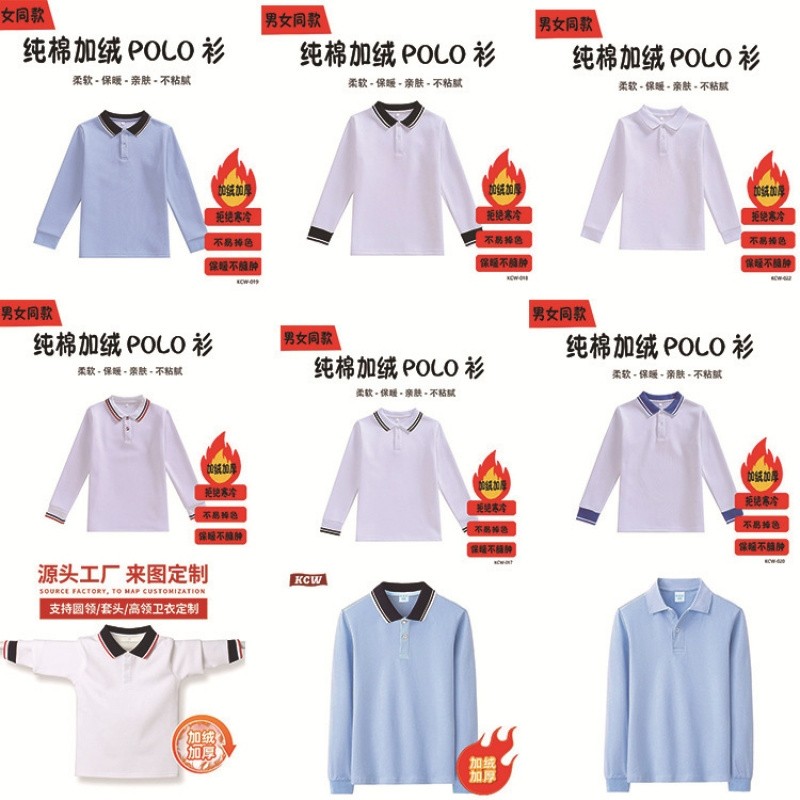 儿童白色POLO衫加绒保暖男女童冬季打底T恤翻领中小学生班服校服