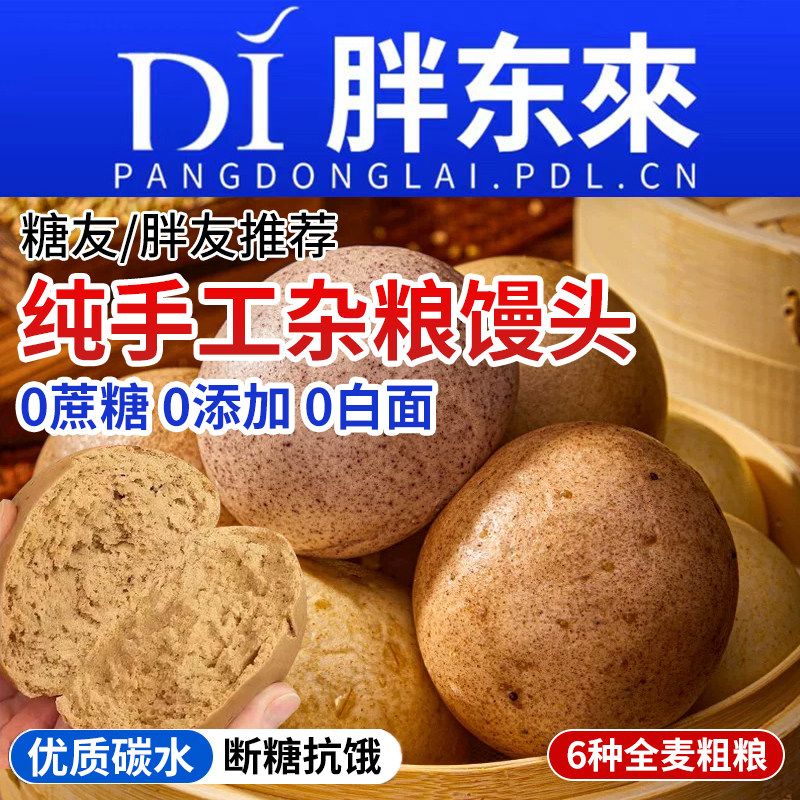山东全麦馒头杂粮0添白面糖荞麦纯粗粮五谷早餐加热即速食主代餐