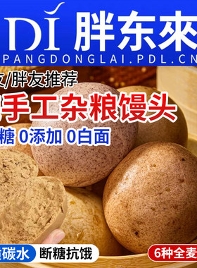 全网10W+全麦杂粮馒头0添加白面