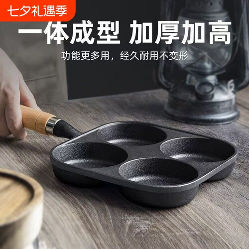 煎蛋锅铸铁四孔家用加深鸡蛋汉堡机模具不粘锅平底锅煎蛋神器烹饪