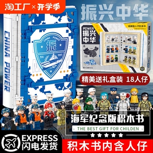 乐高2024新款积木书军事海军益智拼装男孩福建舰人仔拼图玩具