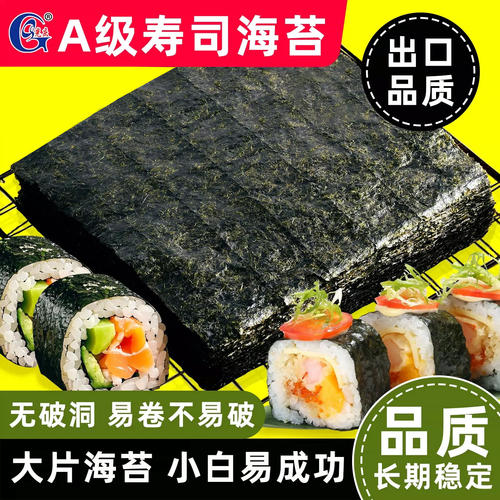 寿司海苔50张做紫菜片专用材料食材饭团工具套装全套大片健康海洋