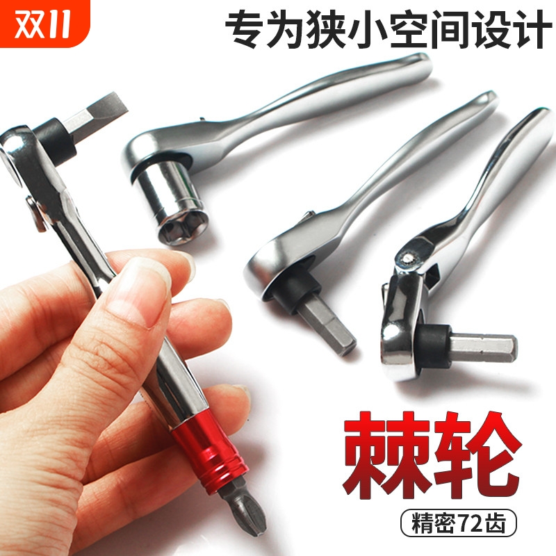 螺丝批头家装用72齿迷你棘轮扳手正反多功能1/4套筒双向正反快速