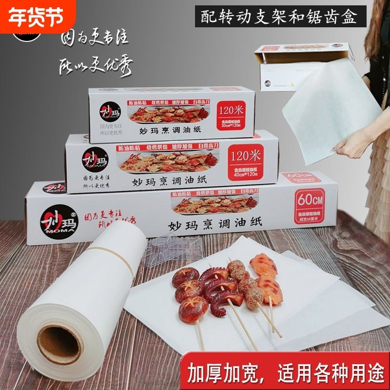 妙玛硅油纸烘焙包邮食品级烤箱纸吸油纸 食物包装纸上烤鱼烤肉用,厨房/烹饪用具,锡纸/油纸,淘宝优惠券,粉丝福利购,淘宝优惠卷