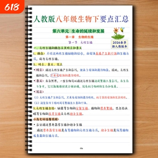 部编人教版初中八年级下册手写学霸笔记生物知识点汇总期中期末复习要点核心笔记2026新课标课业本