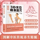 实用书籍常备百科全书穴位标准 图解3秒定位精准取穴彩图家庭保健中医养生经典 抖音同款 智慧生活