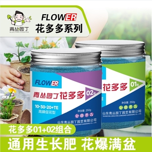 青丛园丁花多多1号2号催花促花保花保果枝繁叶茂通用型水溶肥