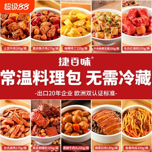 预制菜品牌料理包捷常温速食商用半成品菜自热米饭9外卖红烧肉