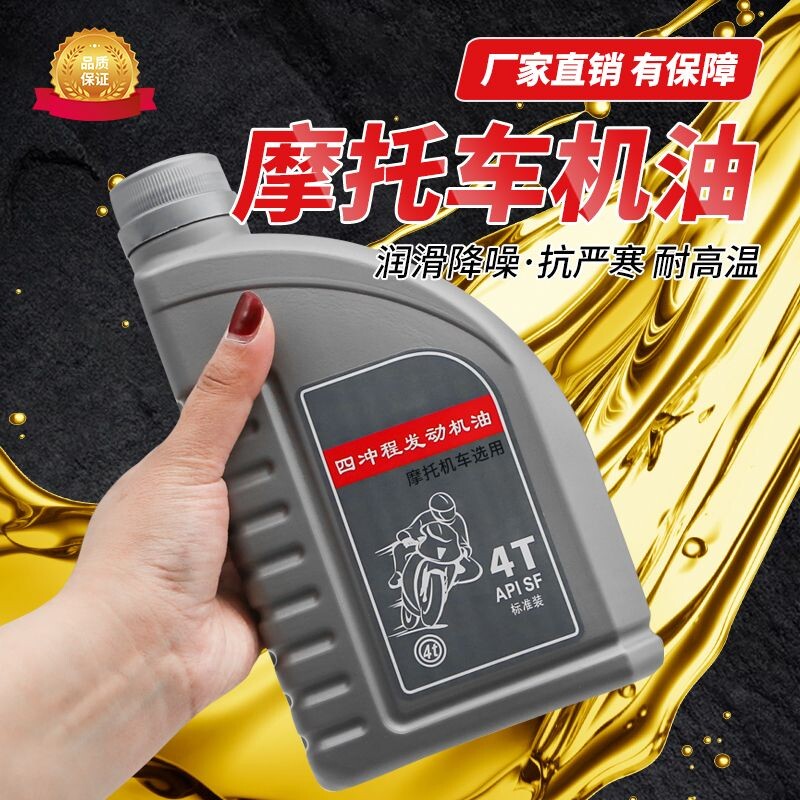 正品摩托车机油通用防冻全合成125踏板弯梁三轮车150四季通用机