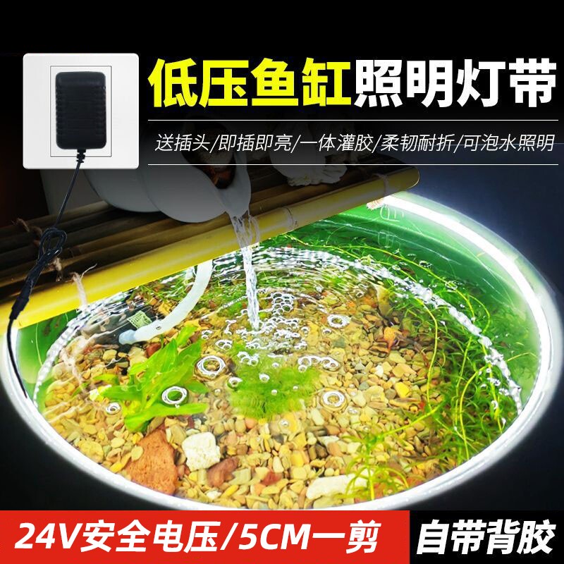 古法鱼缸专用灯带水底水下可泡水自粘补光照明氛围景观防水led灯