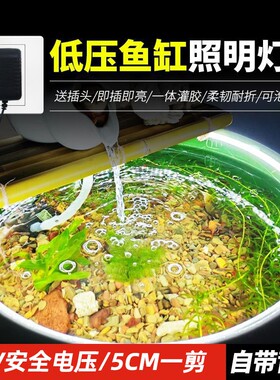 低压可泡水鱼缸专用灯带