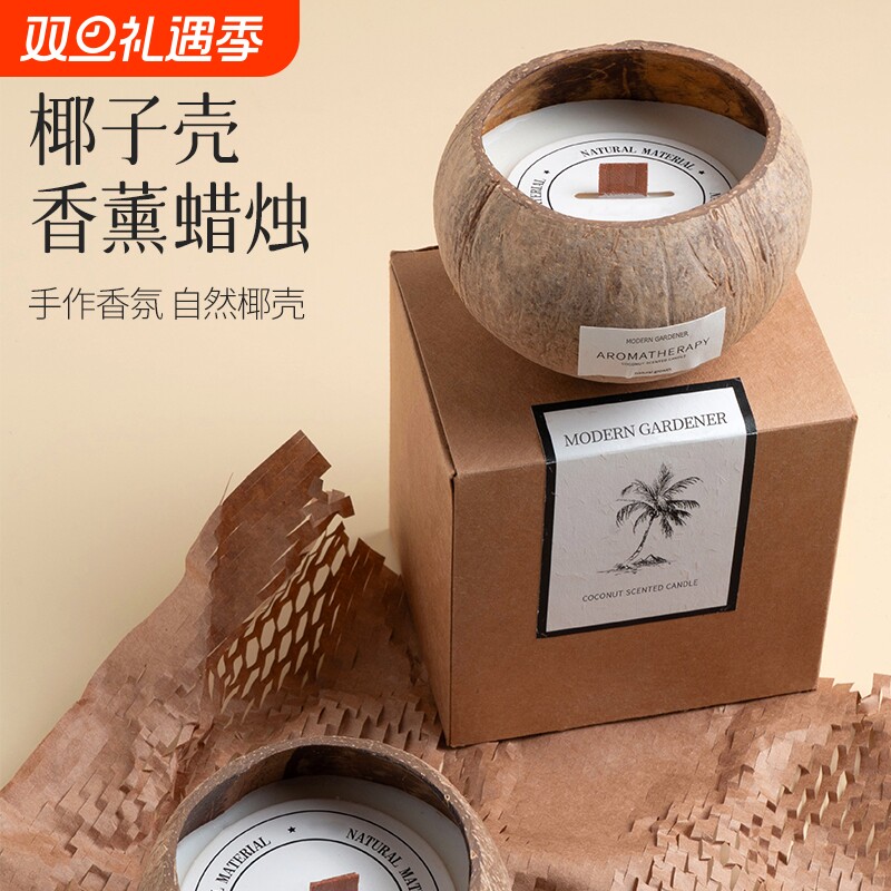 椰子壳香薰蜡烛持久礼盒小众高级感生日礼物送女生伴手礼家用卧室