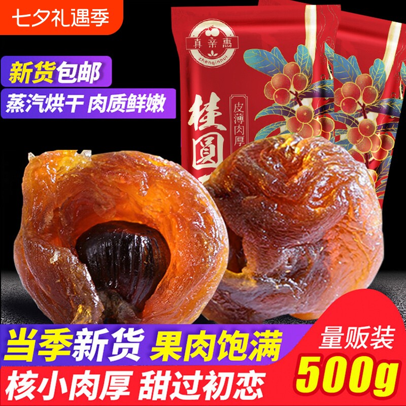 正宗莆田桂圆干大果肉厚新货龙眼干肉无核福建特产干货红枣新鲜