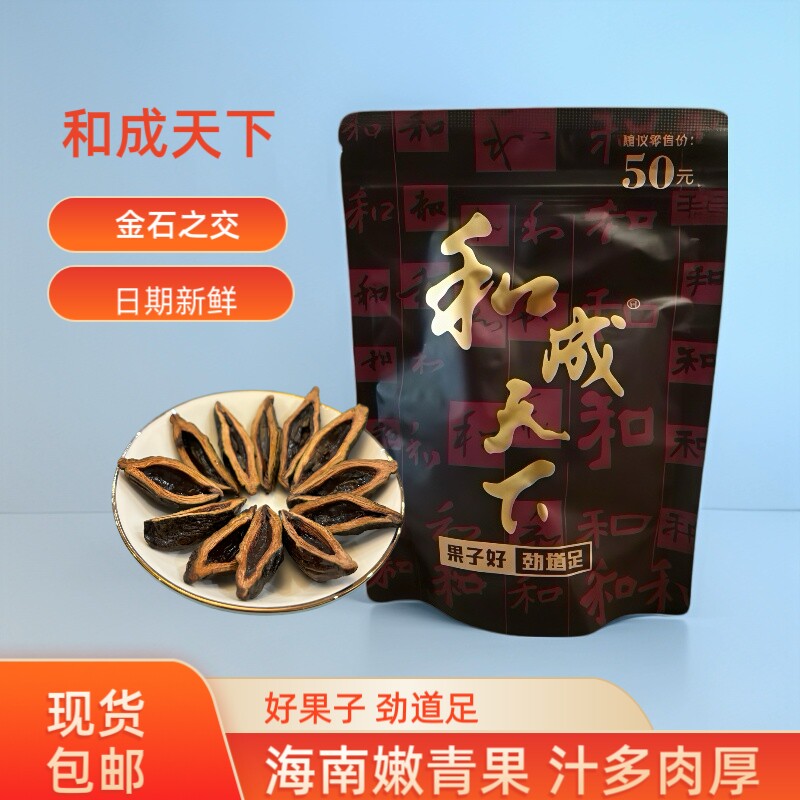 和成天下槟榔50元金石之交裸包海南嫩青果2包/5包/10包新货批发图片