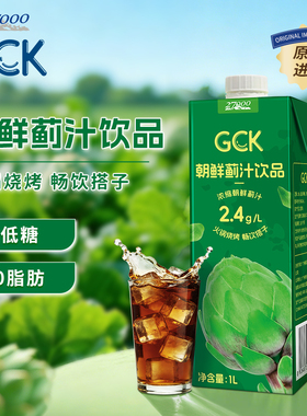 27000GCK进口浓缩朝鲜蓟汁1L*4瓶无添加果蔬汁0脂每日植物好喝