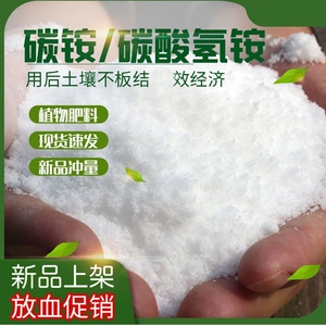 碳胺老牌子农用肥料碳酸氢铵纯氮肥抗土壤板结果树蔬菜专用肥料
