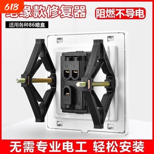 86型通用暗盒修复器接线盒插座底盒固定器开关盒修复神器