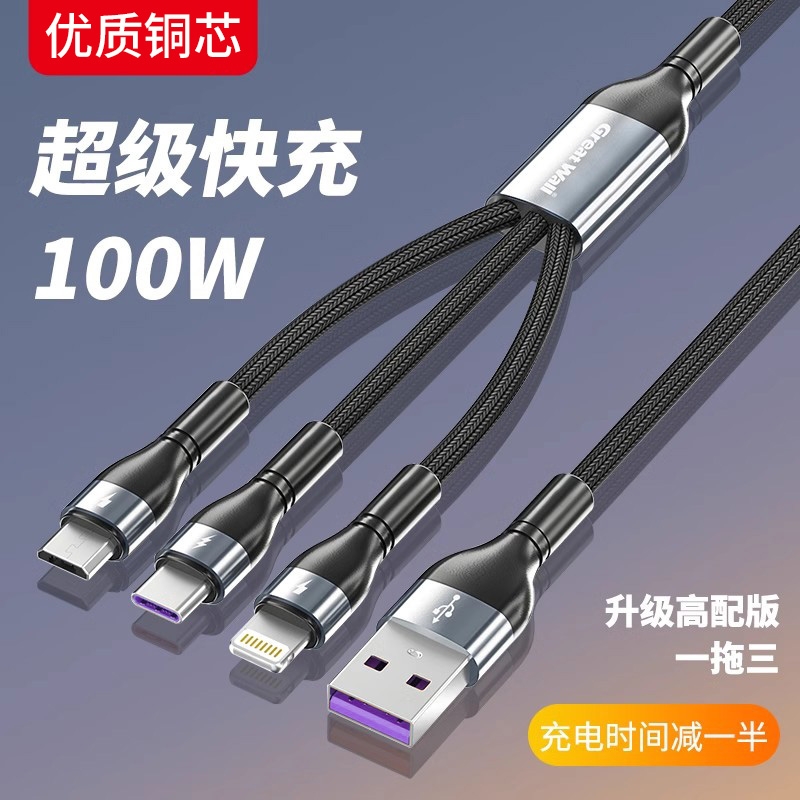 超级快充100W三合一数据线充电线一拖三加粗长三头手机通用多功能适用于苹果vivo华为TYPE-C车载快充oppo通用