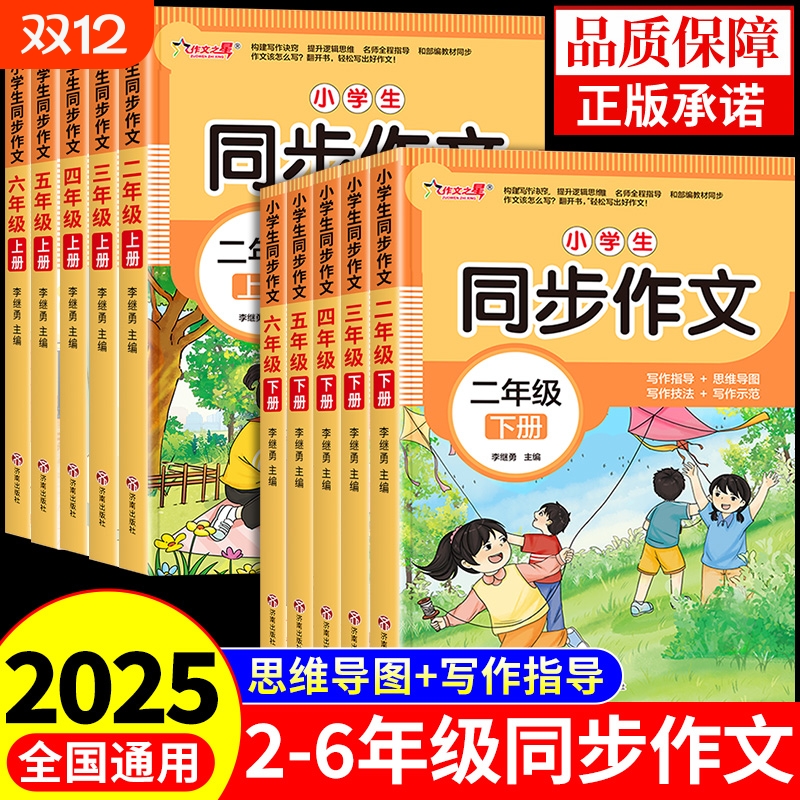 2025小学生同步作文人教版