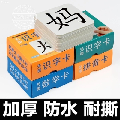 学龄前儿童识字认识数字
