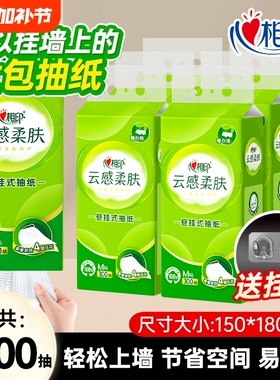 心相印悬挂式抽纸云感柔肤面巾纸餐巾纸整箱6提300抽M码卫生纸巾
