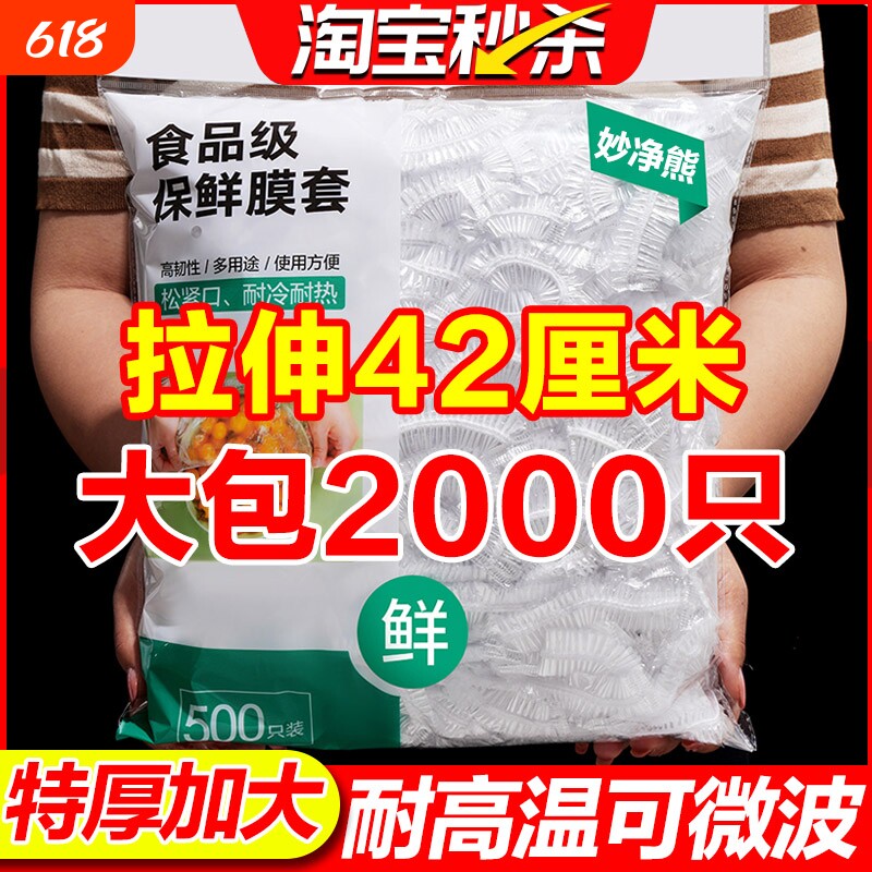 一次性保鲜膜保鲜袋套罩食品级冰箱专用大食物密封年货家用食用