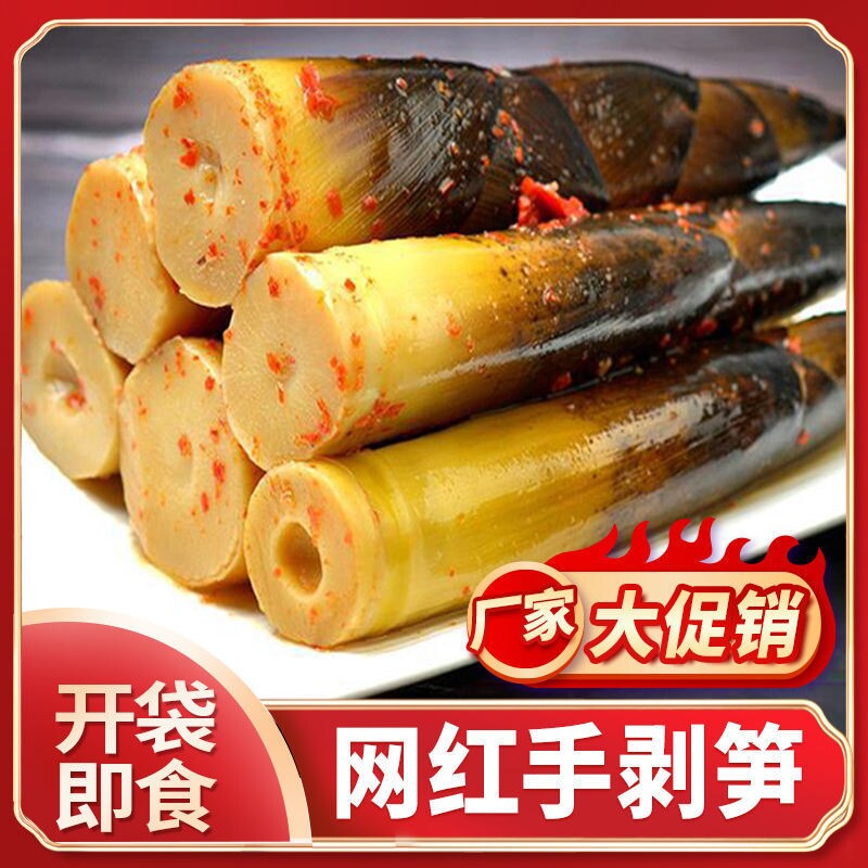 网红手剥笋500g开袋即食香辣泡椒脆笋尖小零食竹笋汤味泡椒味老汤