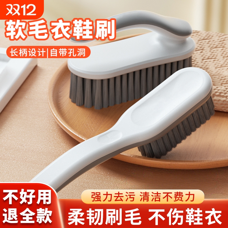 鞋刷洗鞋刷子刷鞋神器家用不伤鞋软毛刷洗衣服专用刷多功能衣物刷