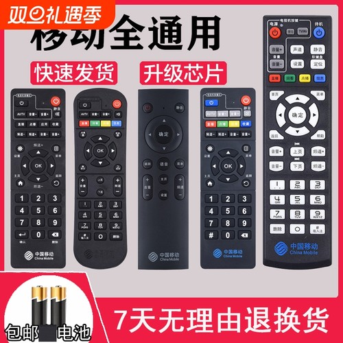 中国移动机顶盒遥控器万能通用