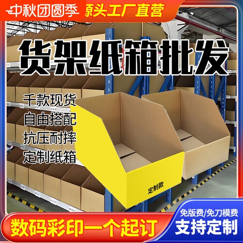 加厚货架纸箱仓库库位物料分类盒专用斜口收纳盒耐用任意超硬特硬