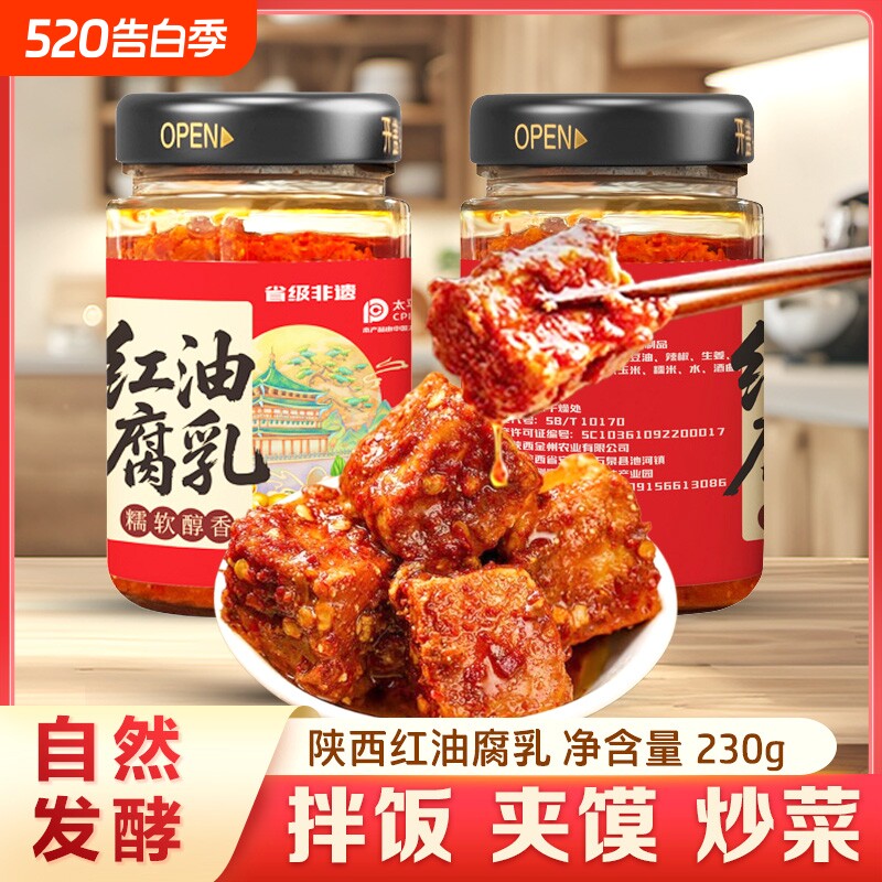陕西省级非遗特产豆腐乳香辣红油腐乳拌饭红方腐乳夹馍手工制作