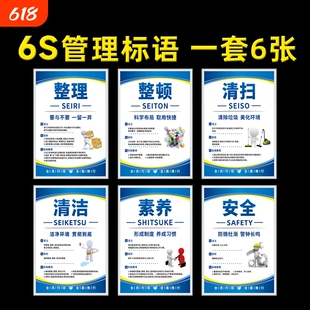 6s管理标识牌贴5s7S宣传标语制度牌贴纸8s9s10S生产车间文化工厂仓库挂图挂牌展板安全医院公司企业区域规章