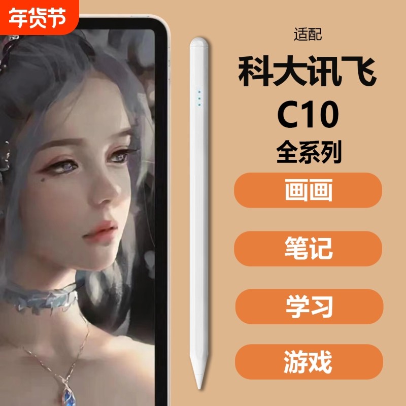 适用科大讯飞c10/c10pro/c10s/P30 s30Turbo学习机平板电脑电容笔触屏笔触摸触控手写笔专用被动式触碰书写笔,3C数码配件,手写笔,淘宝优惠券,粉丝福利购,淘宝优惠卷
