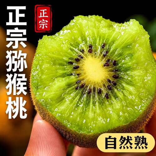 正宗绿心猕猴桃30枚奇异果大果当季新鲜应季孕妇水果整箱包邮批发