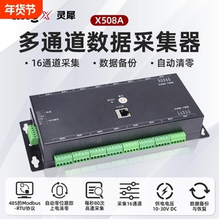 16通道多通道称重测力采集数字变送器RS485以太网通讯modbus-TCP