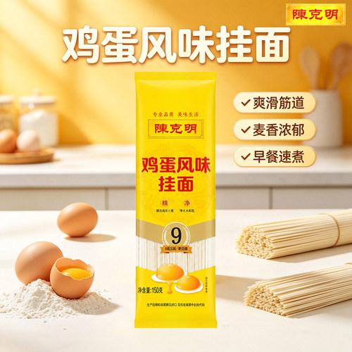 陈克明150g袋装面条鸡蛋风味挂面方便速食选细扁独立小包装龙须面