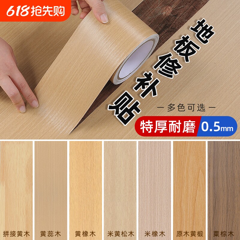 实木地板修复神器破损补洞遮丑装饰木纹贴纸自粘防水美化防潮耐磨