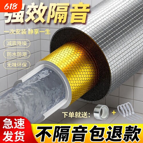 【无效包退】下水管道隔音消音棉