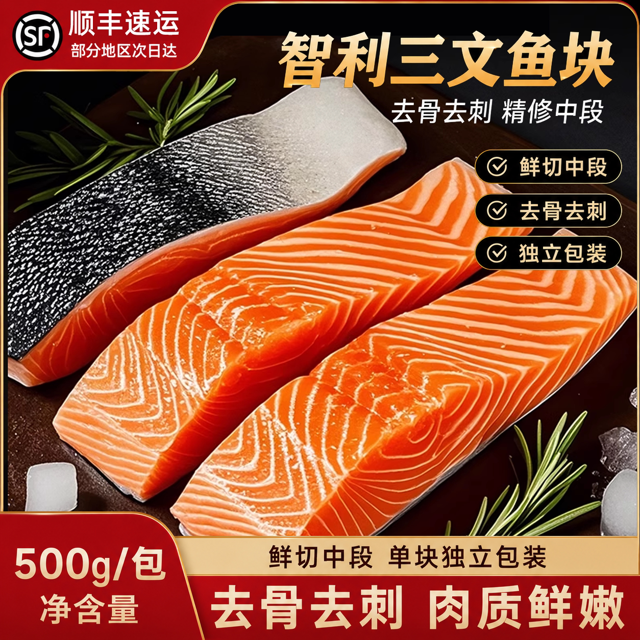 三文鱼块新鲜智利进口三文鱼排中段整条去骨刺智利大西洋鲑鱼海鲜图片