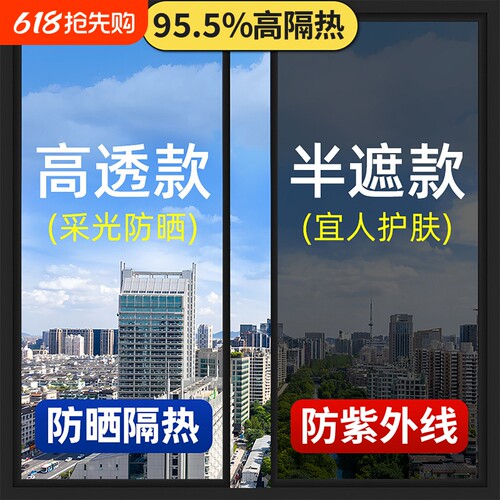 窗户防晒隔热膜防紫外线玻璃贴膜