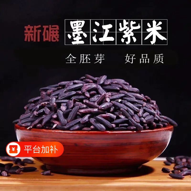 云南墨江紫米新米农家紫色糯米紫糯米无染色非血糯米黑米特产批发