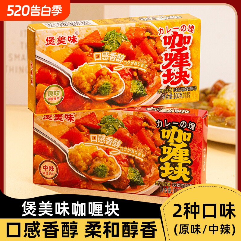咖喱块家用日式鱼蛋牛肉鸡肉料理包儿童专用拌饭酱0反式脂肪酸