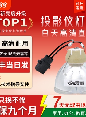适用于爱普生投影机灯泡ELPLP54/ELPLP58/ELPLP50/ELPLP67/ELPLP78/ELPLP88/ELPLP53/ELPLP69/ELPLP49