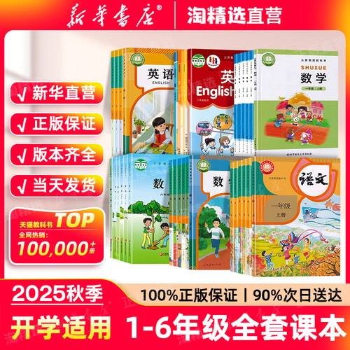 新华书店1-6年级下册全套课本